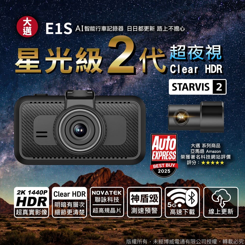 2026行車記錄器推薦|大邁E1S AI智能行車記錄器|STARVIS2