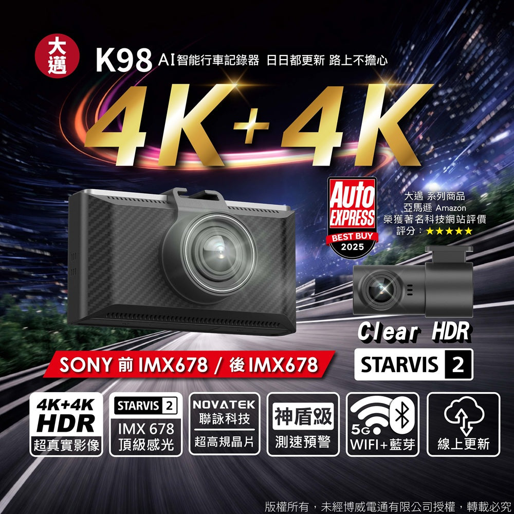大邁 K98 前後雙4K AI行車記錄器|SONY IMX678