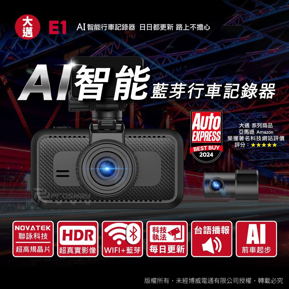 大邁 E1 雙錄款 HDR AI行車記錄器|神盾級GPS測速