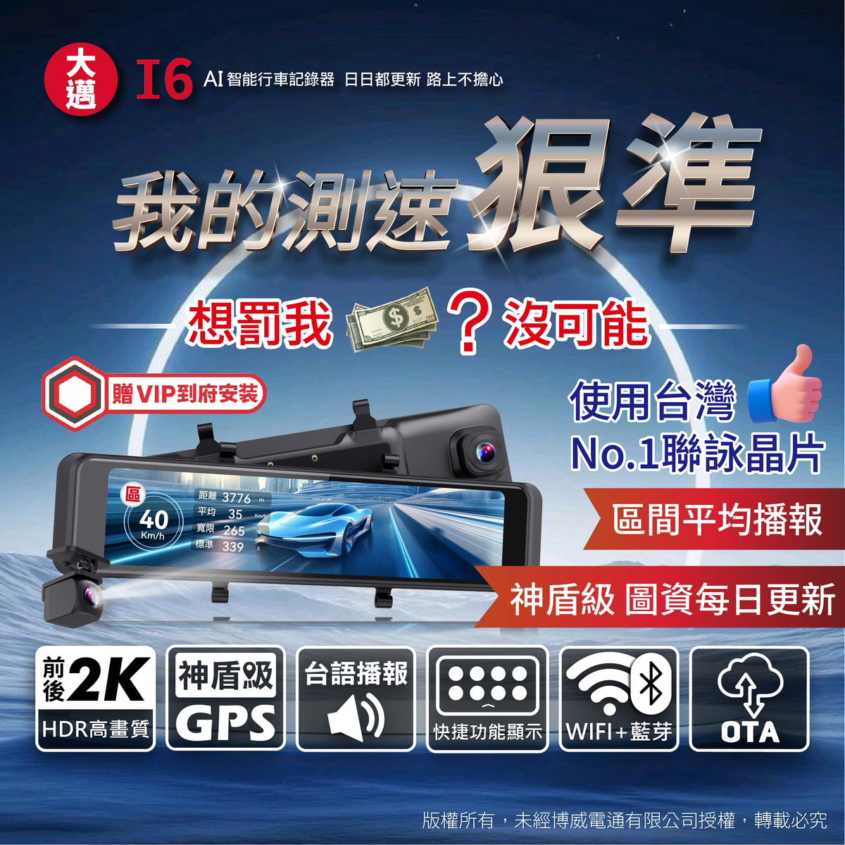 大邁 I6 前後2K AI 電子後視鏡_我的測速超神準_含到府安裝