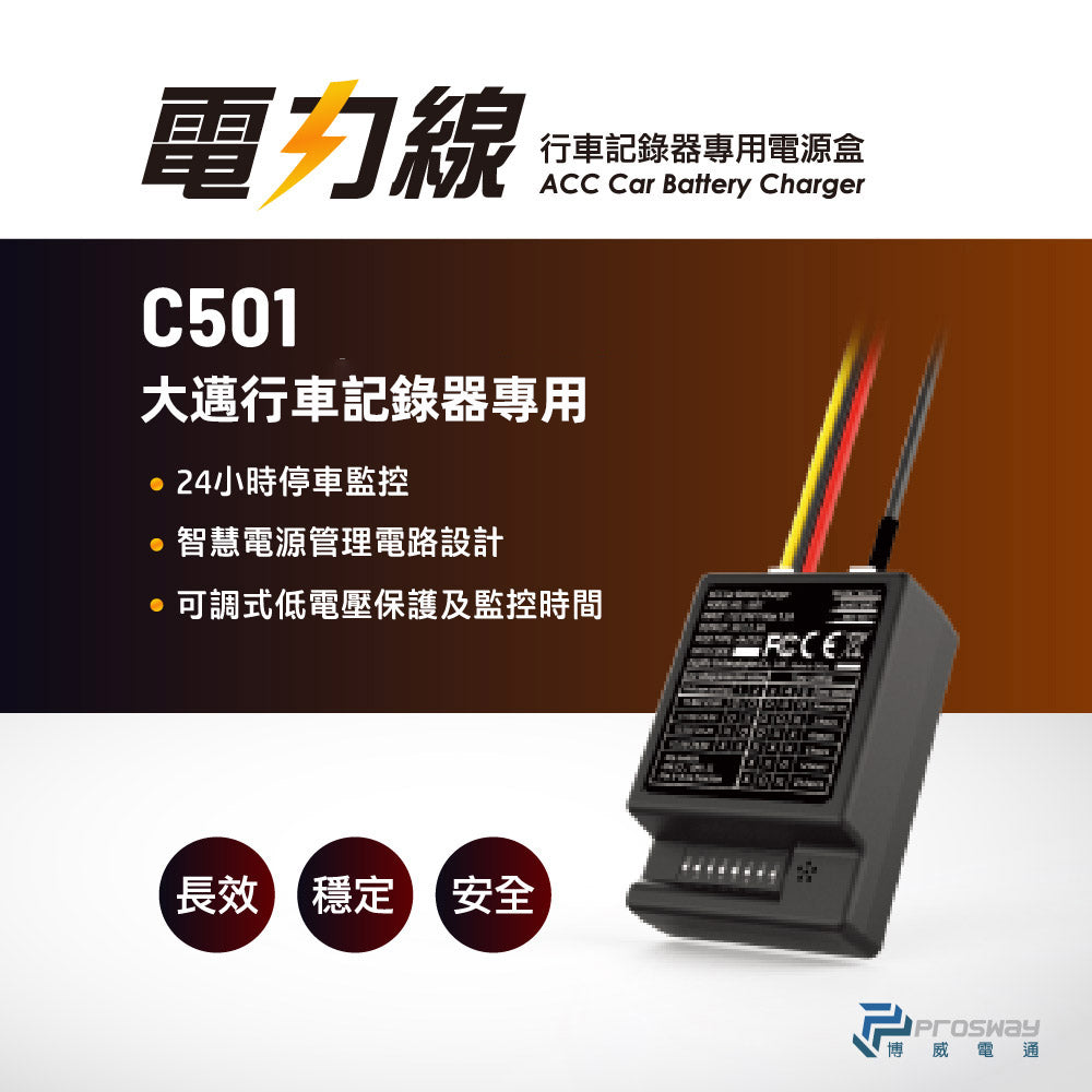 ACC電力線 大邁 專用