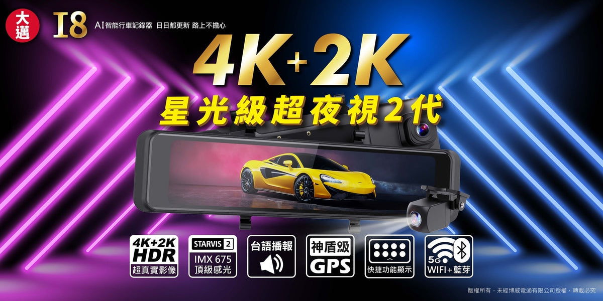 I8實測影片