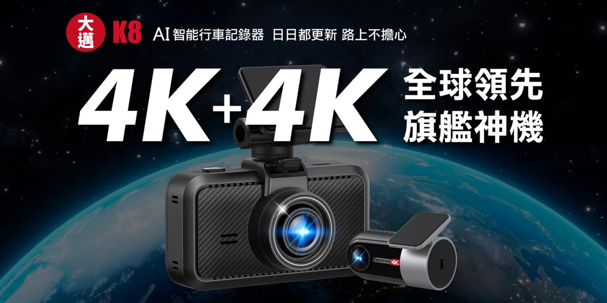 K8實測影片