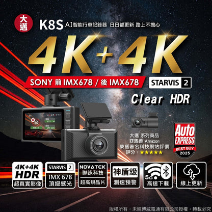 大邁 K8S 前後雙4K AI行車記錄器｜SONY IMX678