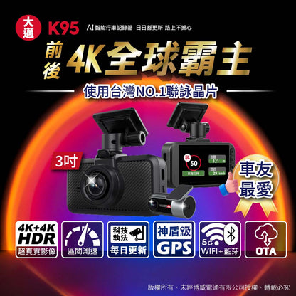 大邁 K95 4K+4K 雙錄HDR AI行車記錄器