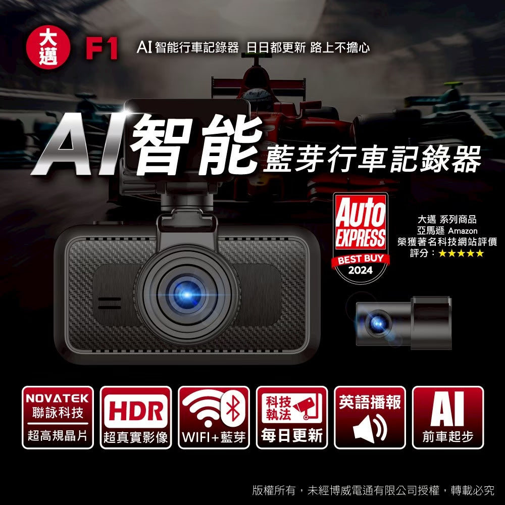 大邁 F1 雙錄款 HDR AI行車記錄器｜神盾級GPS測速