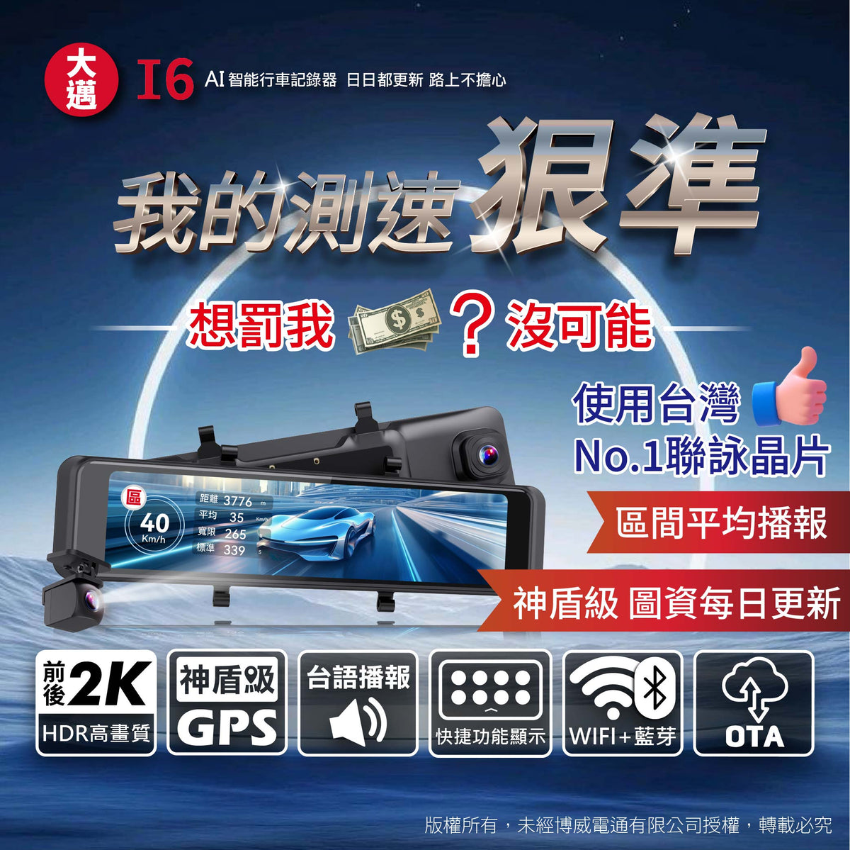 大邁 I6 前後2K AI 電子後視鏡_我的測速超神準