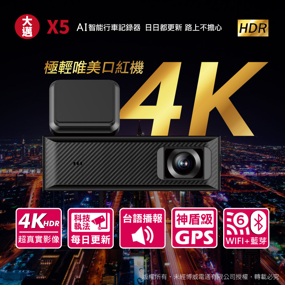 大邁 X5 4K 單前鏡 HDR AI 行車記錄器｜神盾級GPS測速