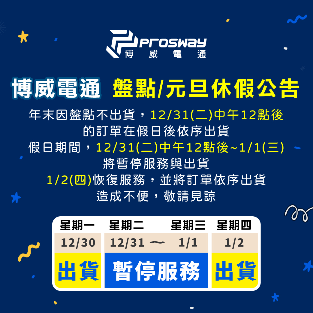 2025.01.01盤點+休假公告 官網